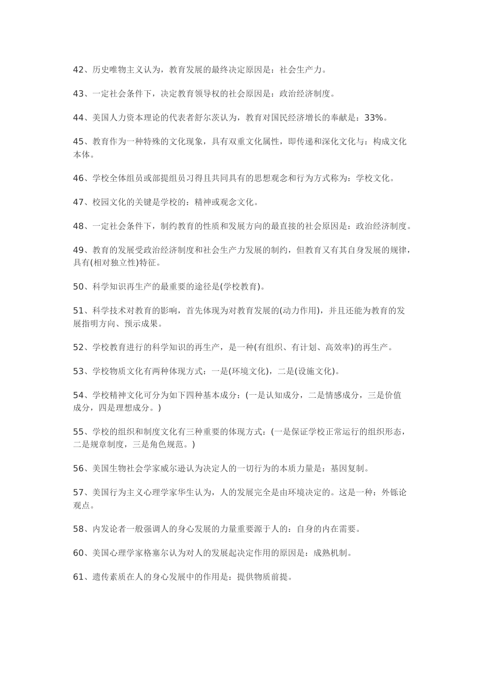 2025年教师招聘考试知识汇总_第3页
