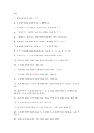 2025年教师招聘考试知识汇总