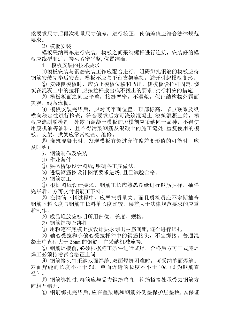 桥梁盖梁施工方案_第3页