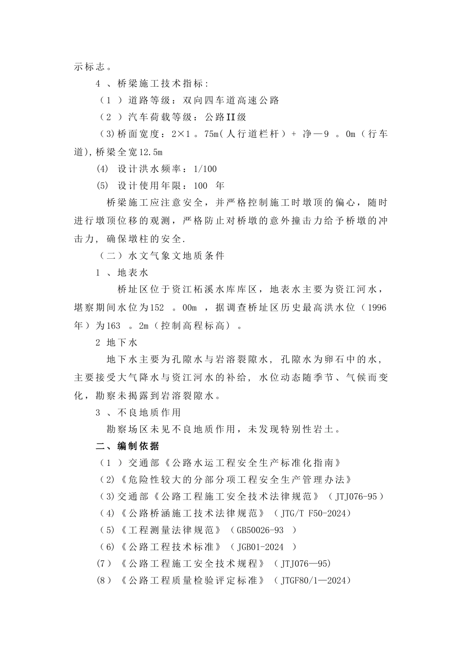 桥梁立柱专项施工方案_第3页