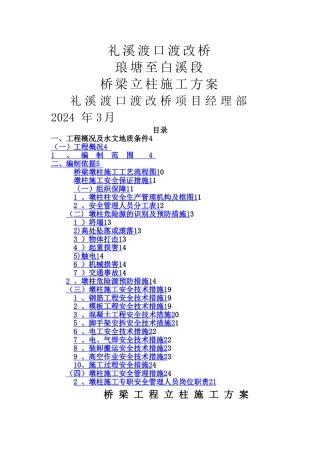 桥梁立柱专项施工方案