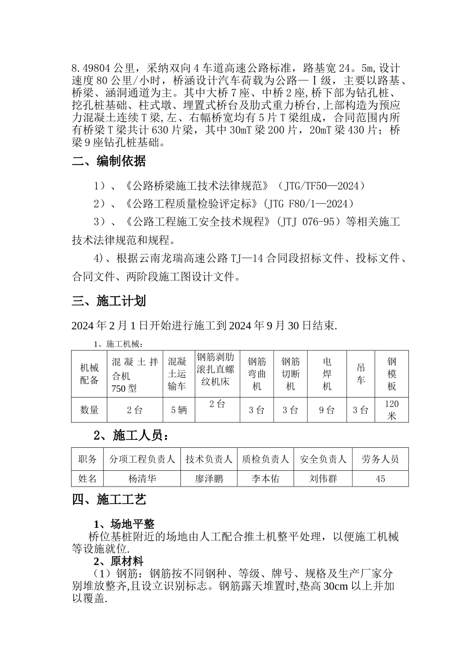 桥梁立柱工程专项施工方案_第2页