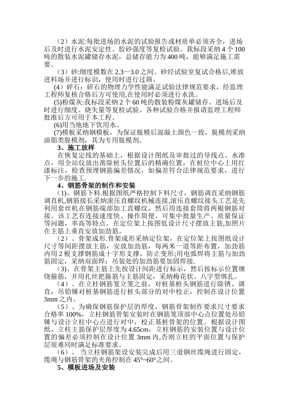 桥梁立柱工程专项施工方案_第3页