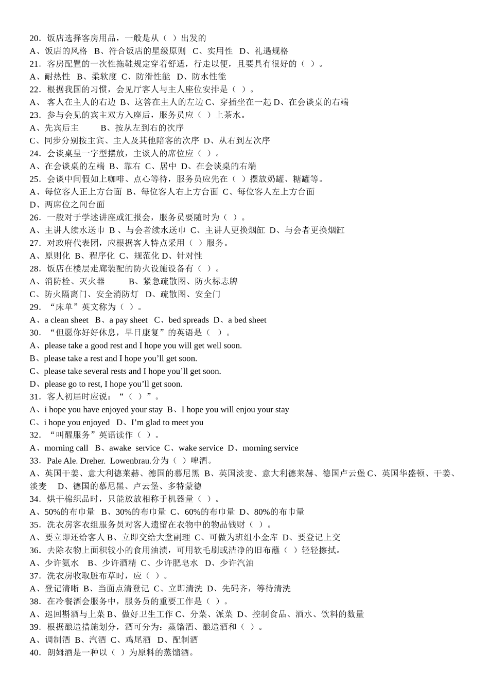 2025年客房理论考试复习题_第2页