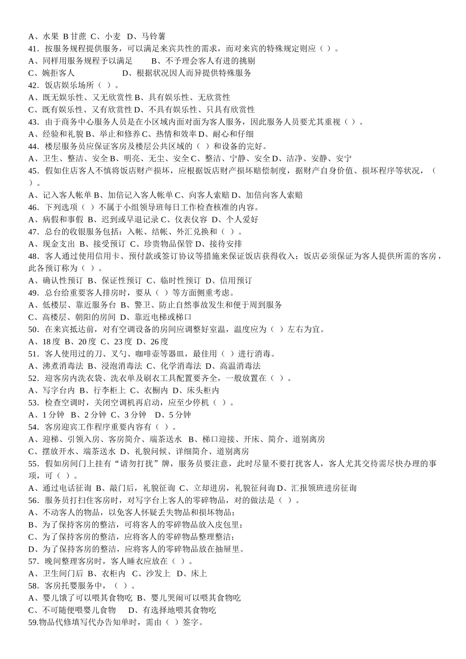 2025年客房理论考试复习题_第3页