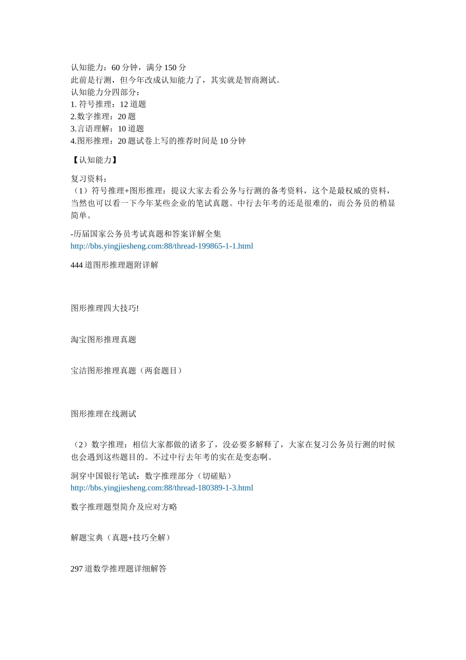 2025年各大银行考试_第2页