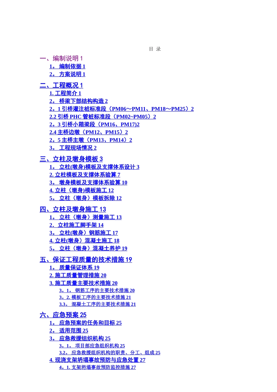 桥梁立柱施工方案_第2页