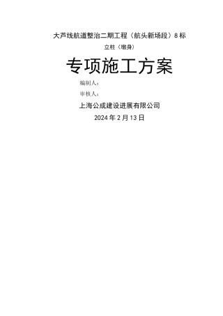 桥梁立柱施工方案