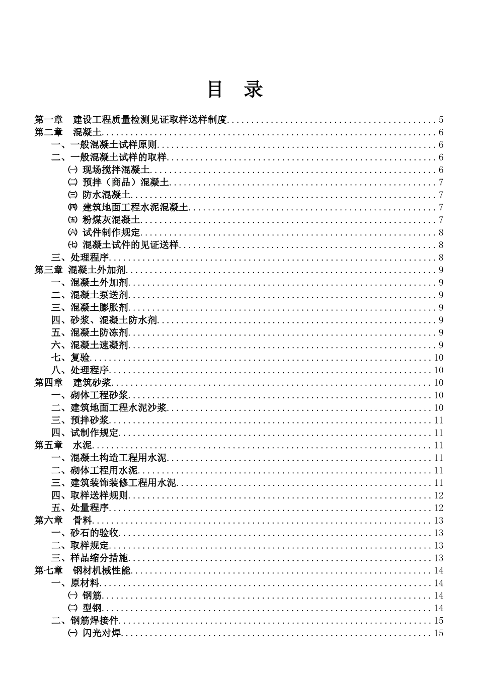 2025年建设工程质量检测见证取样员手册_第2页