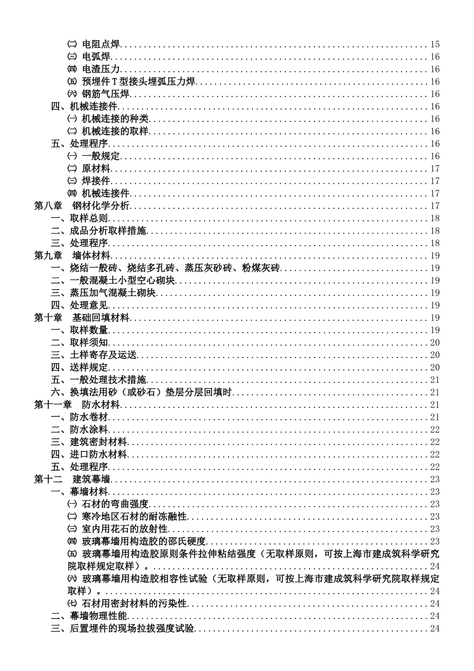 2025年建设工程质量检测见证取样员手册_第3页