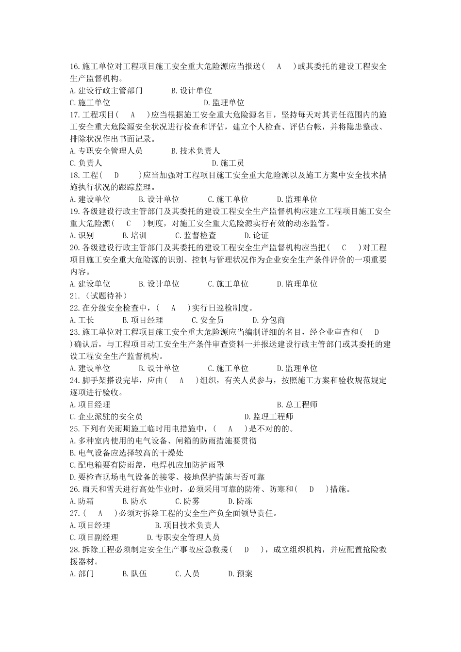 2025年继续教育八大员安全员考试答案_第2页