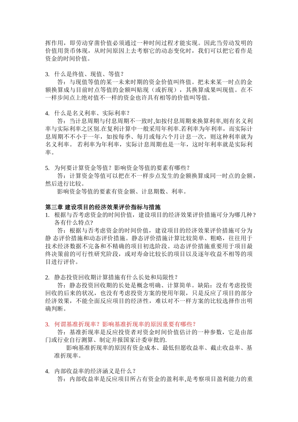 2025年浙大远程春建筑工程经济离线作业必_第2页