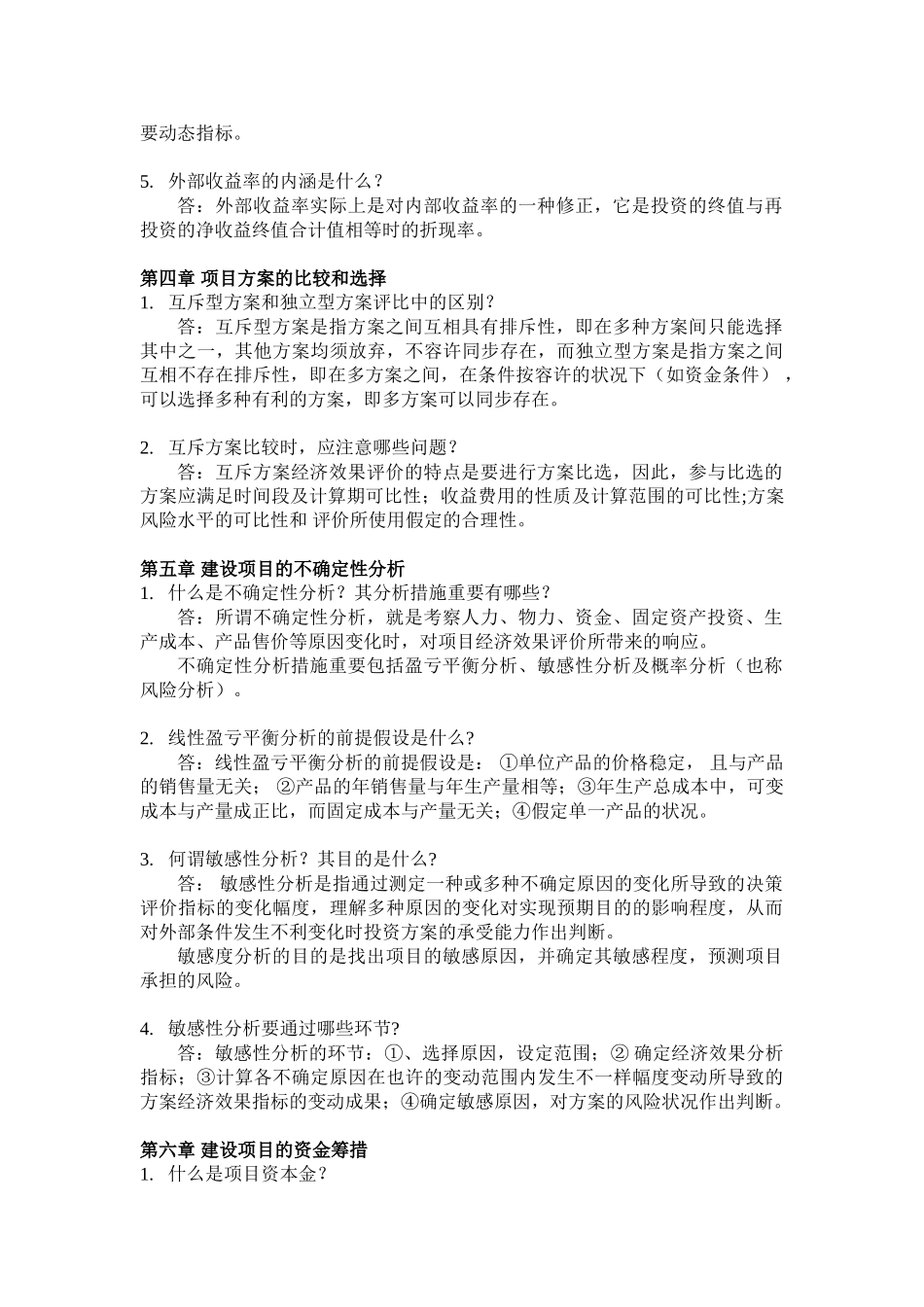 2025年浙大远程春建筑工程经济离线作业必_第3页