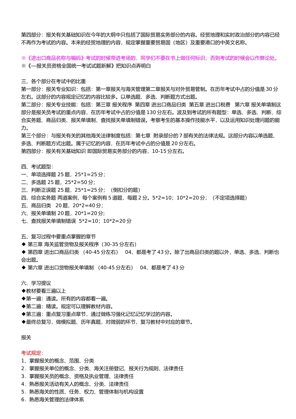 2025年报关员考试班专题讲义_第2页