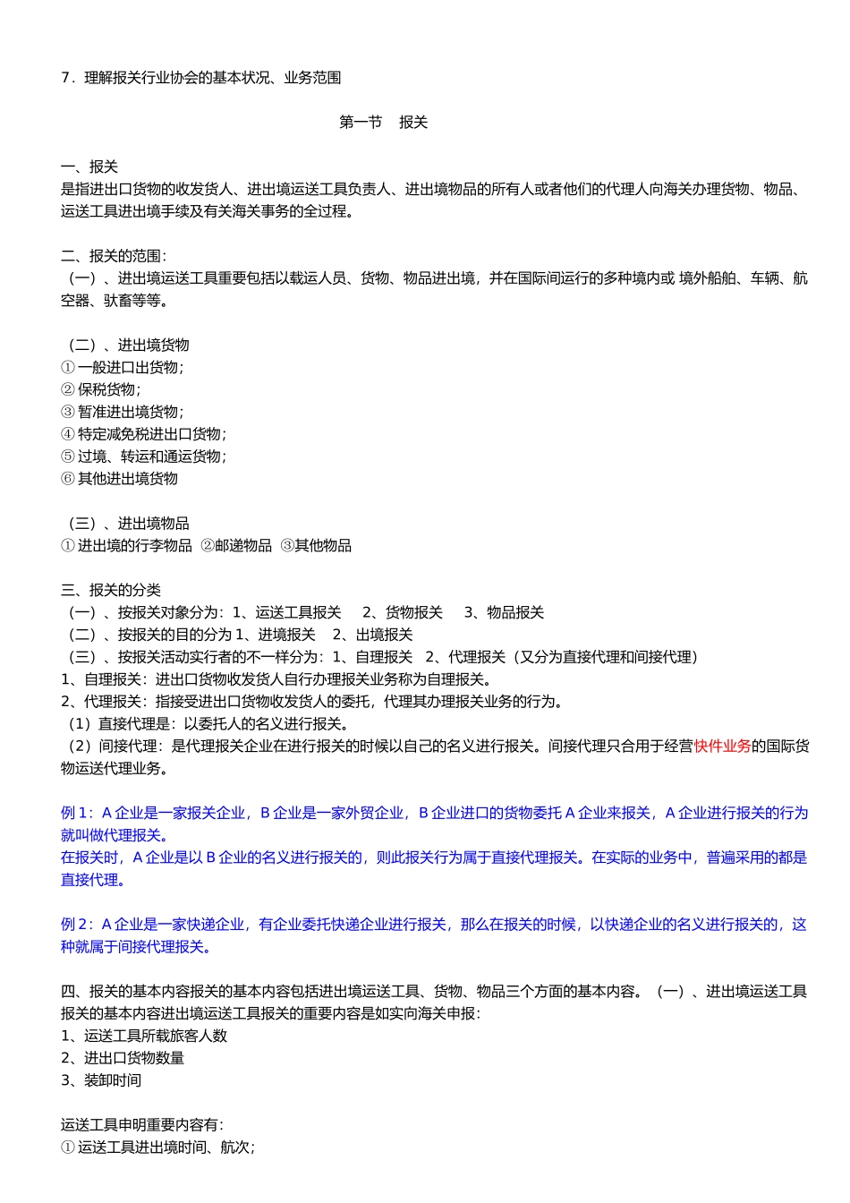 2025年报关员考试班专题讲义_第3页