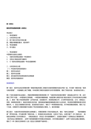 2025年报关员考试班专题讲义
