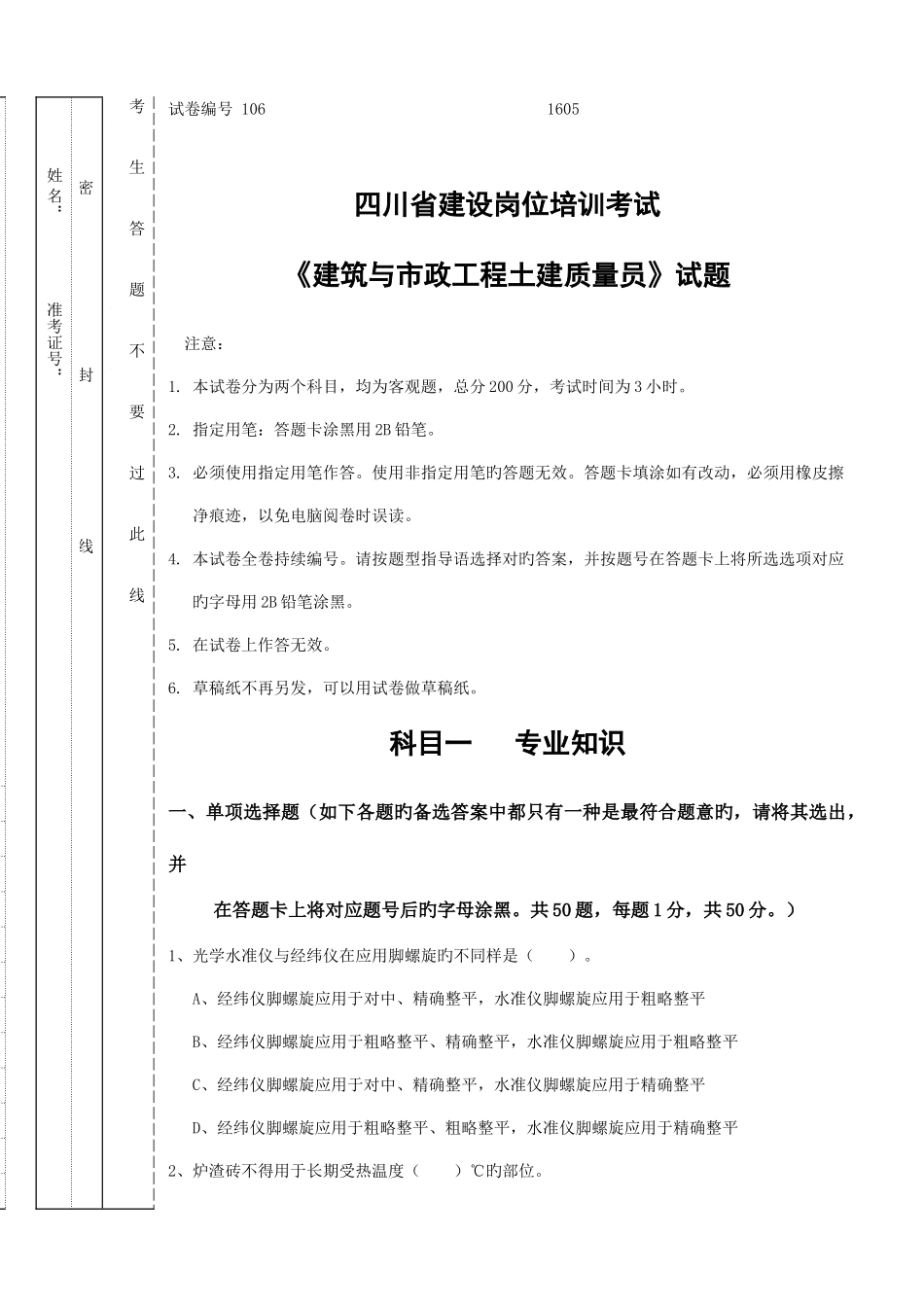2025年上半年四川省土建质量员考试题_第1页