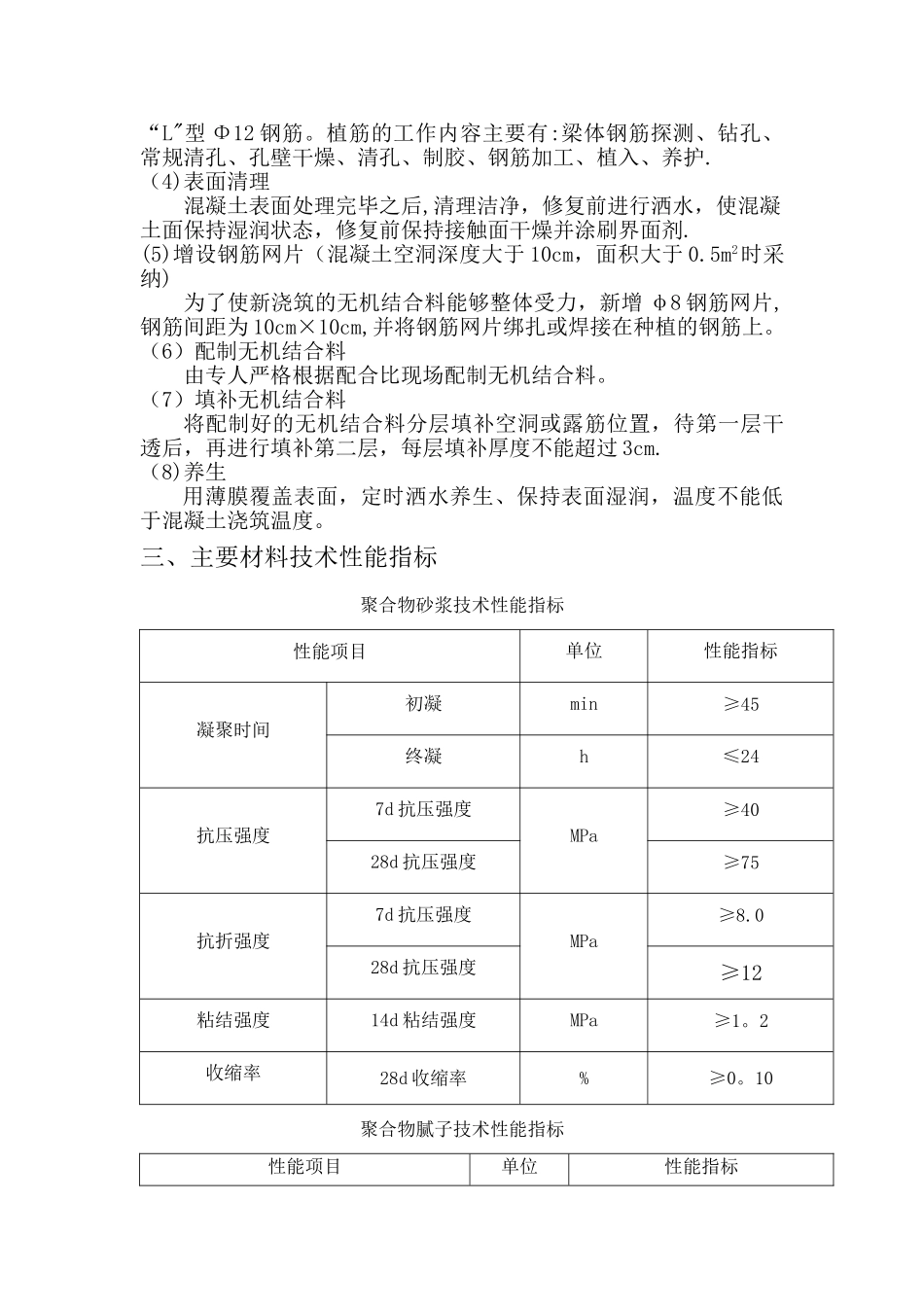 桥梁箱梁底板露筋修复方案_第3页