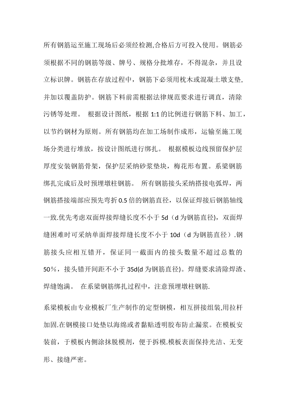 桥梁系梁的施工方案_第2页