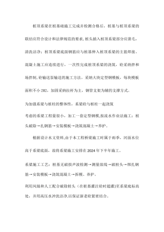 桥梁系梁的施工方案