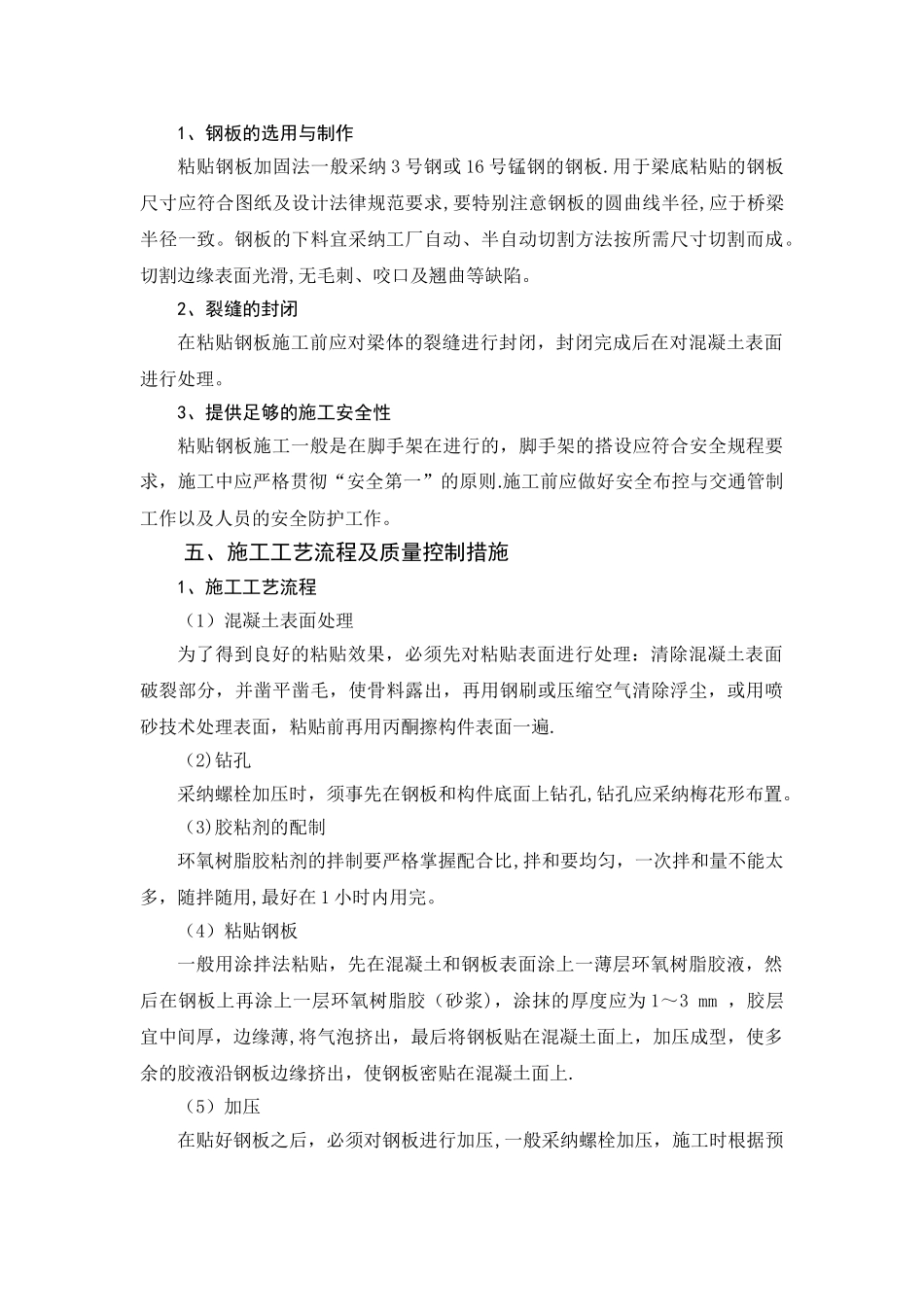 桥梁粘贴钢板施工方案_第3页