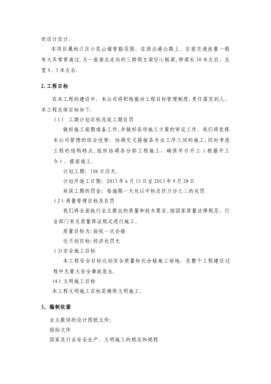 桥梁维修加固工程施工方案_第2页