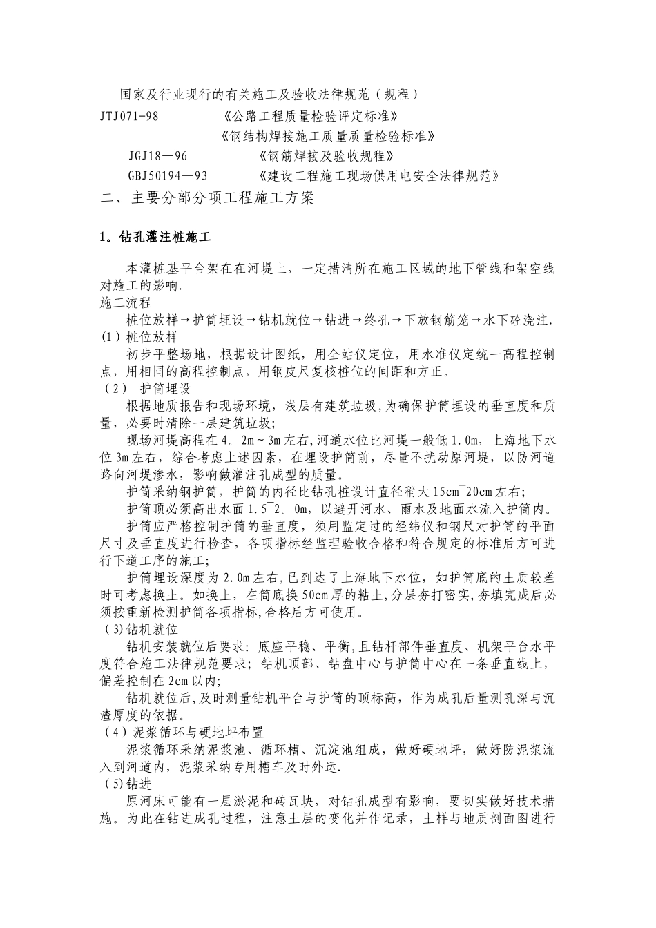 桥梁维修加固工程施工方案_第3页