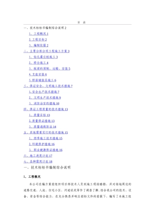 桥梁维修加固工程施工方案