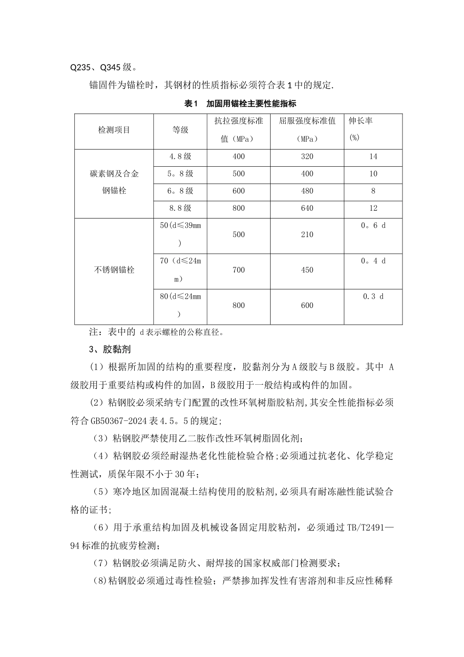 桥梁粘贴钢板施工方案_第2页