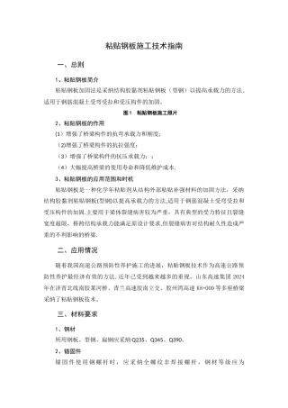 桥梁粘贴钢板施工方案