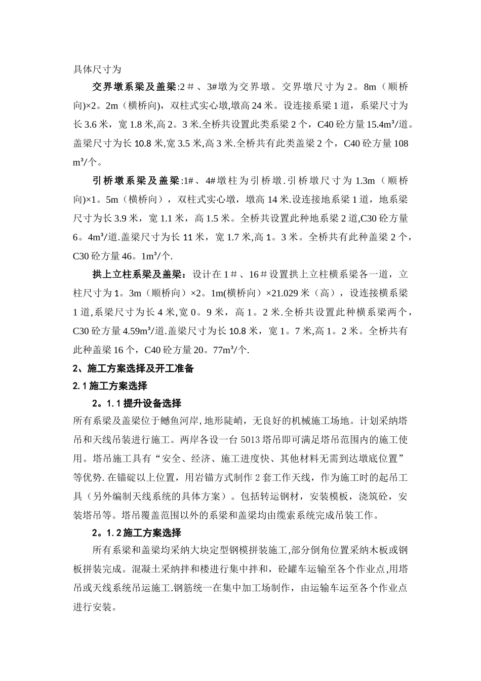 桥梁系梁及盖梁施工方案_第2页