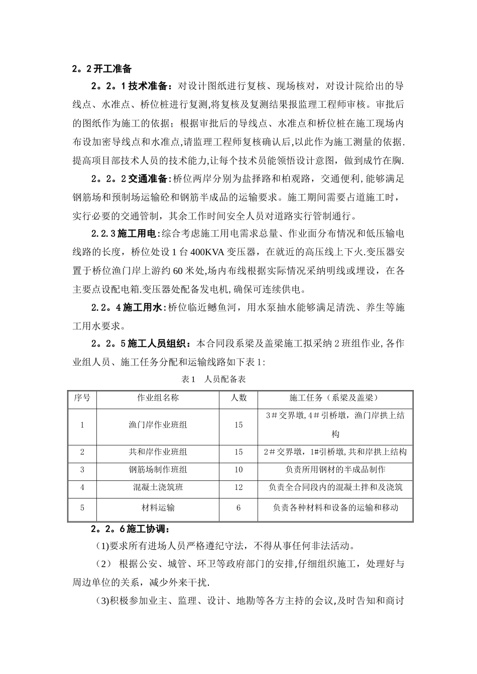 桥梁系梁及盖梁施工方案_第3页