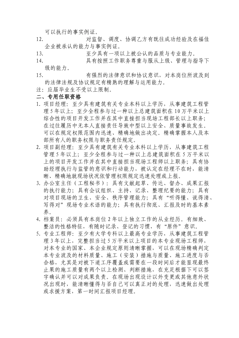 2025年公司管理手册_第2页