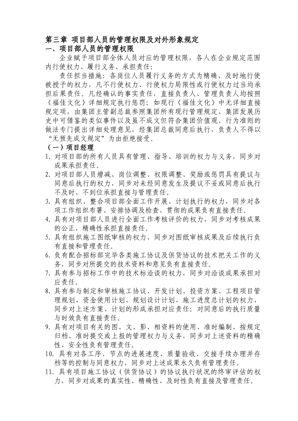2025年公司管理手册_第3页