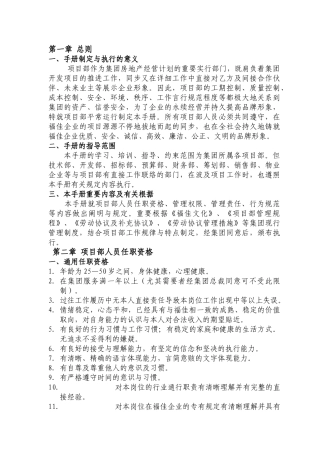 2025年公司管理手册