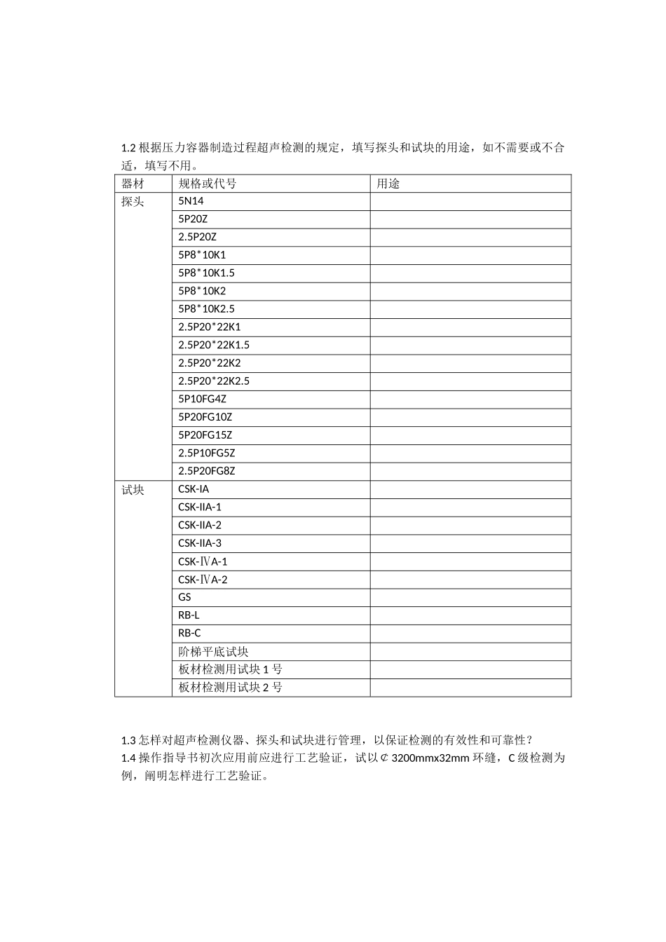 2025年UTIII级2期考题真题超声检测三级考试真题_第2页