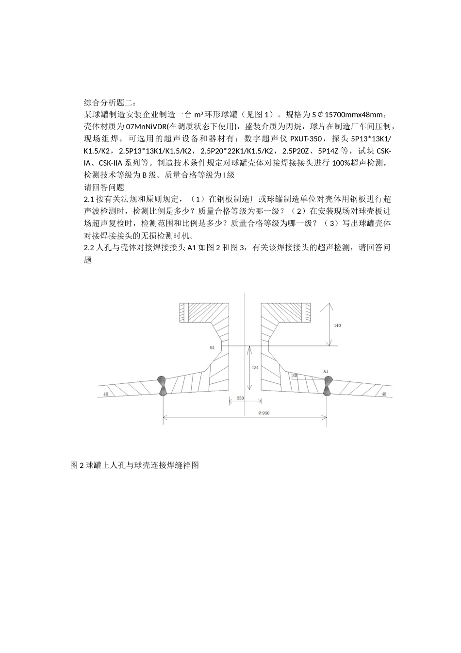 2025年UTIII级2期考题真题超声检测三级考试真题_第3页