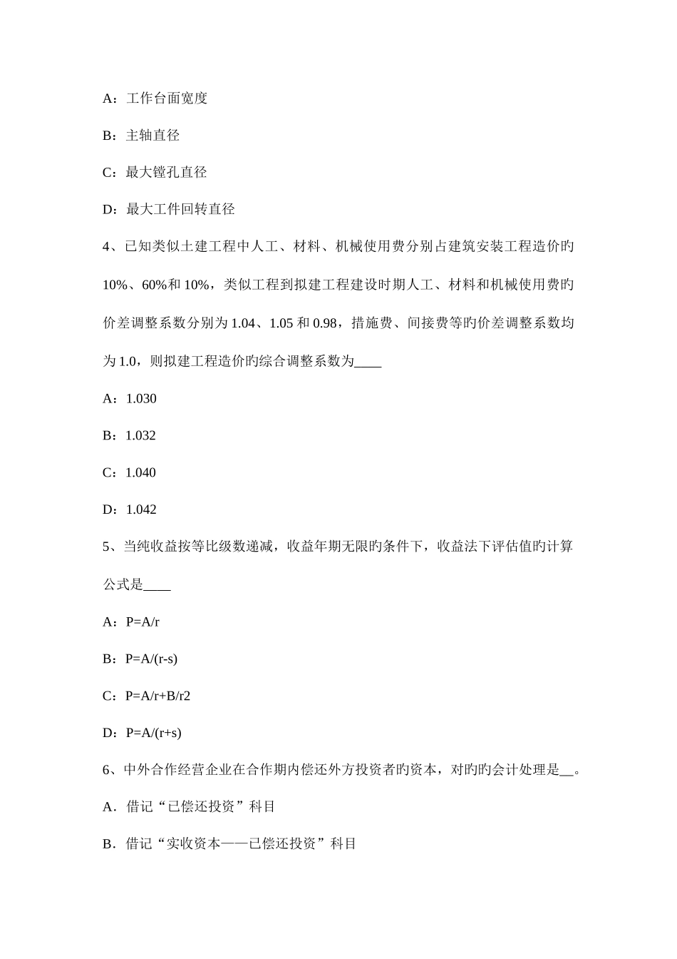 2025年上半年天津资产评估师资产评估土地使用权评估考试题_第2页