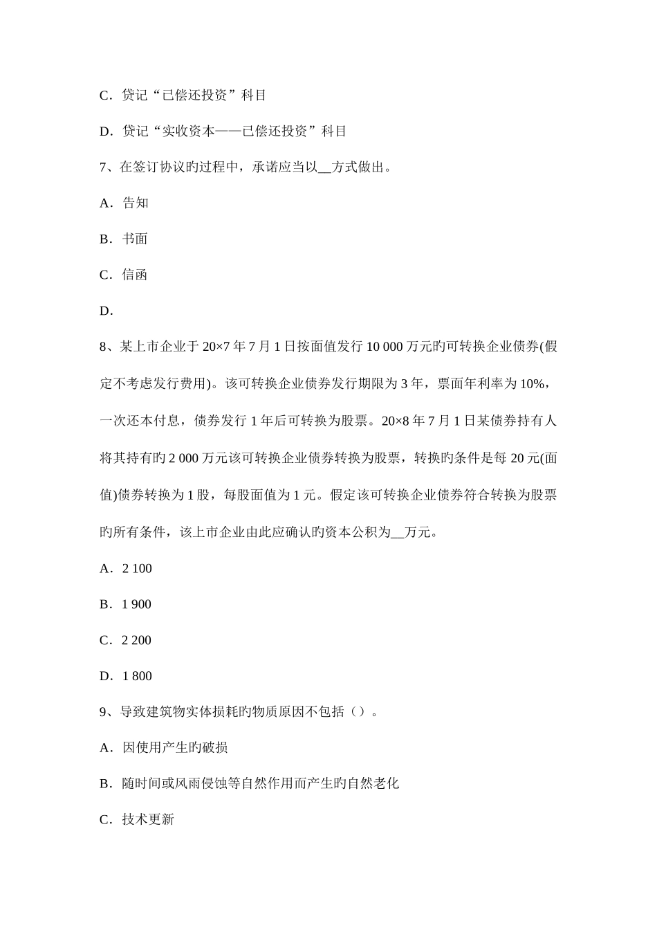 2025年上半年天津资产评估师资产评估土地使用权评估考试题_第3页