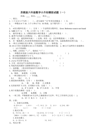 2025年苏教版数学小升初模拟试卷