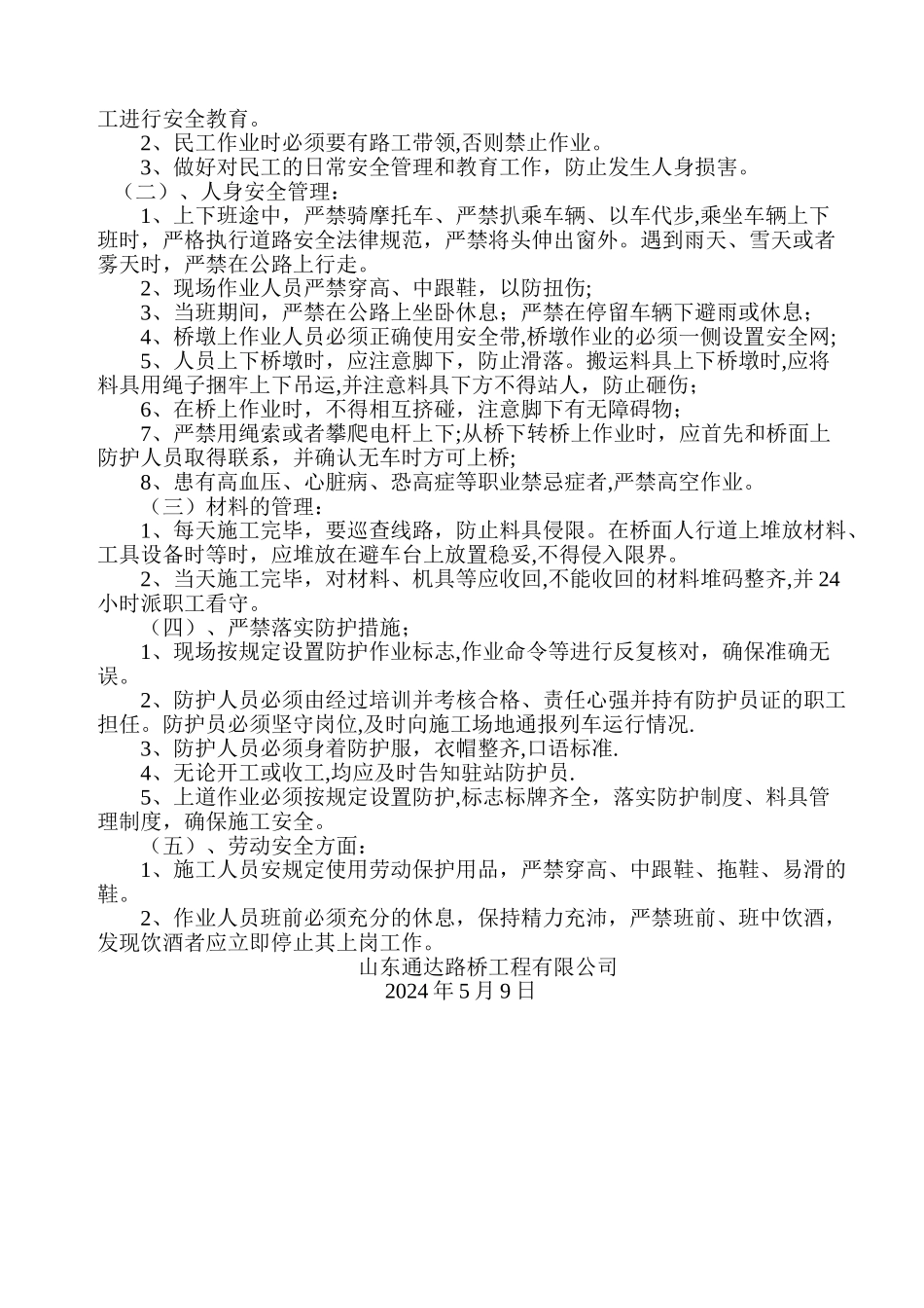 桥梁维修安全方案_第3页