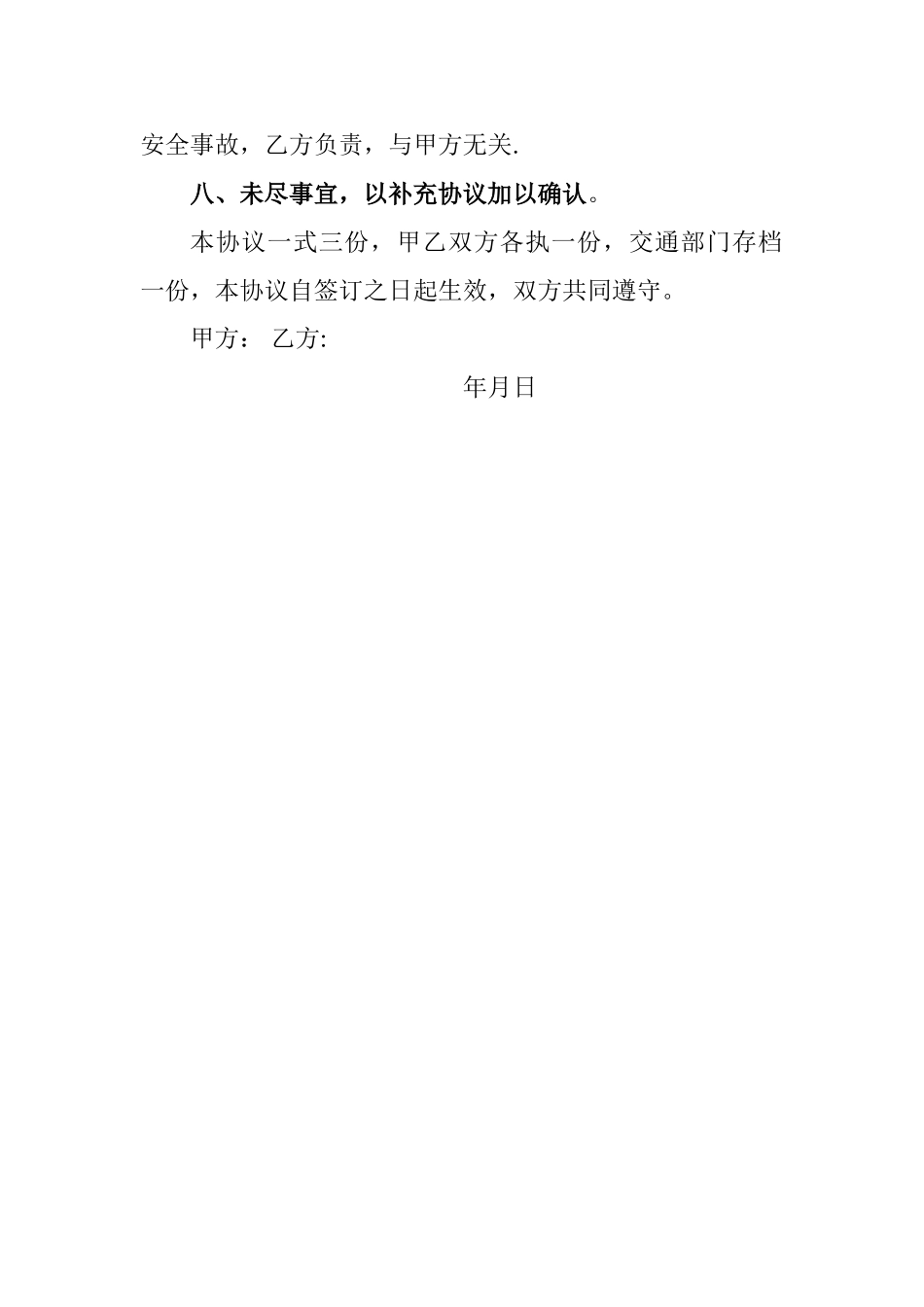 桥梁维修合同_第2页
