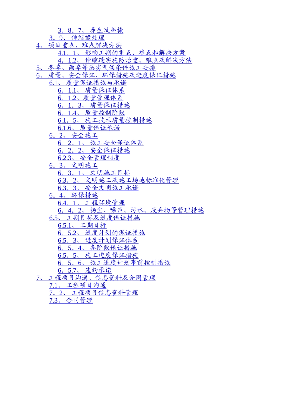 桥梁维修加固方案_第2页