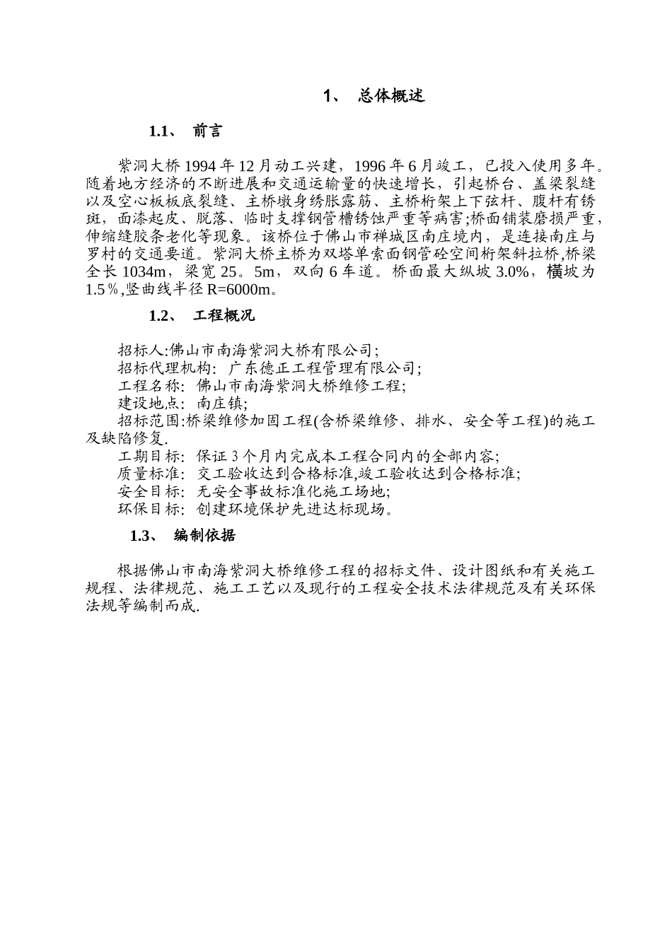 桥梁维修加固方案_第3页