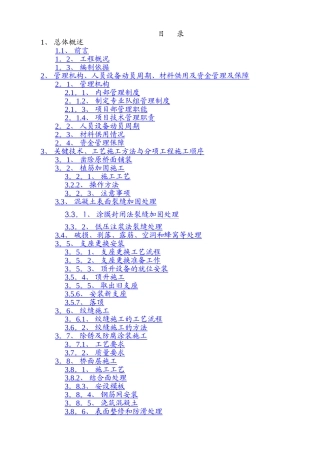 桥梁维修加固方案