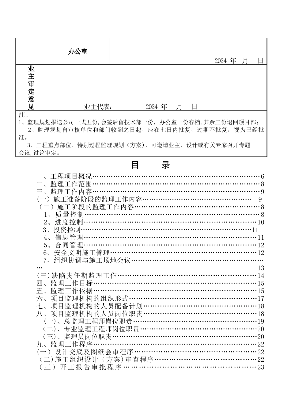 桥梁维修加固工程监理规划_第2页