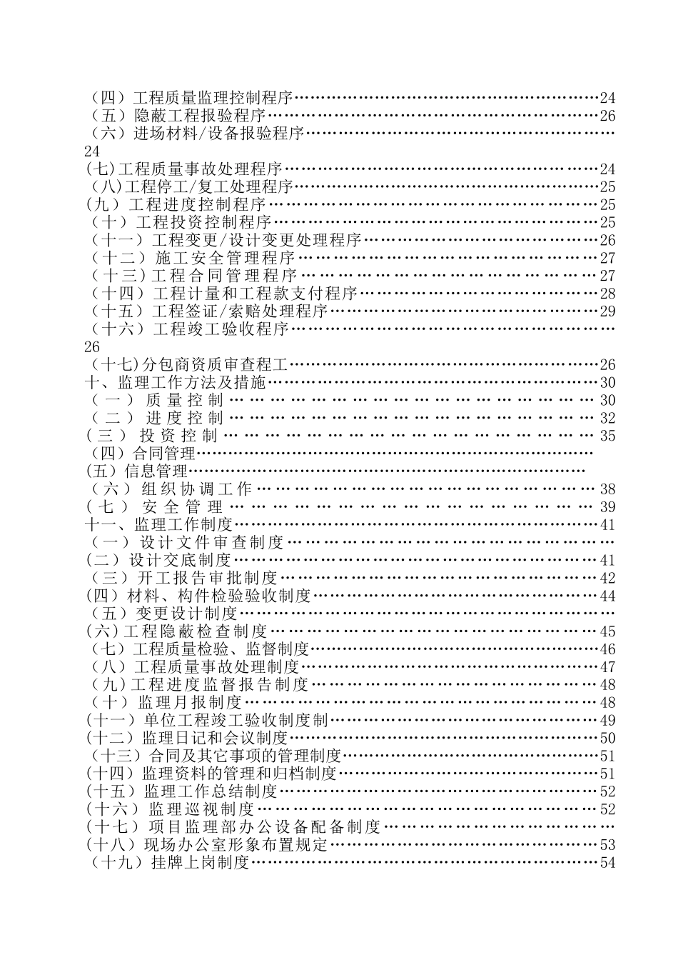 桥梁维修加固工程监理规划_第3页