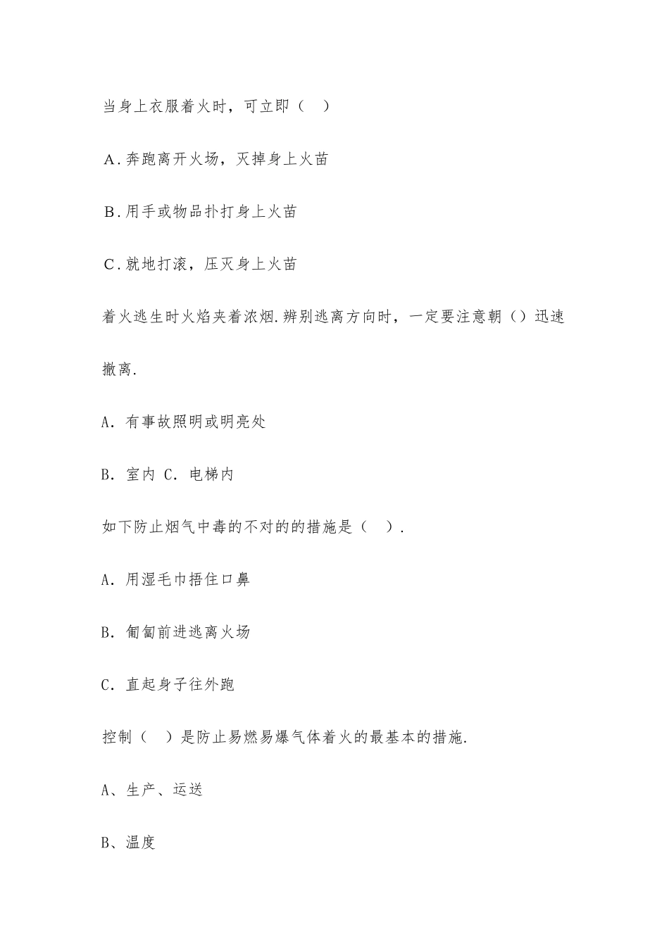 2025年消防月安全知识竞赛第一期_第3页