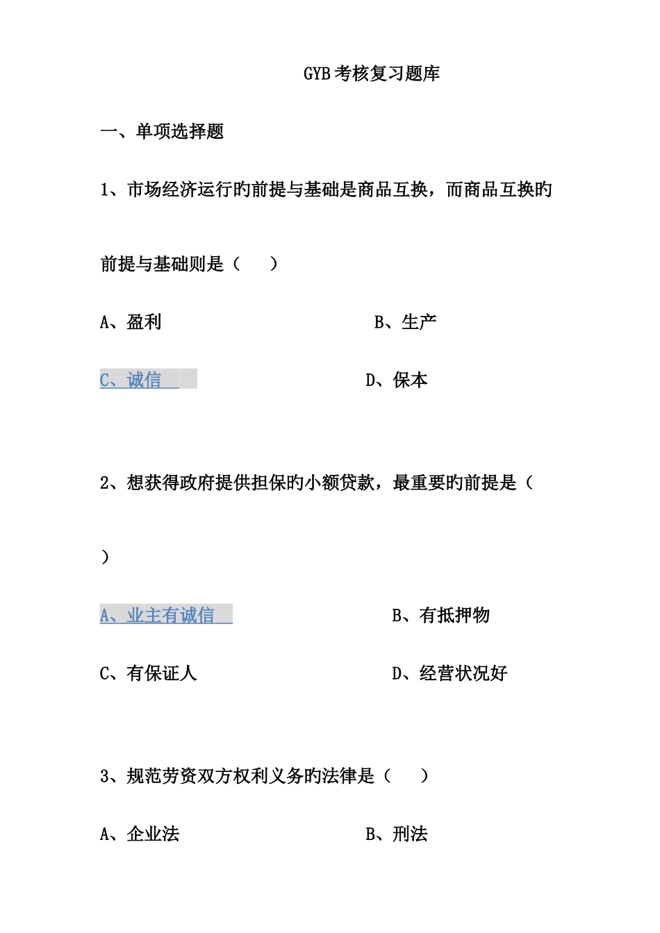 2025年GYB题库_第1页