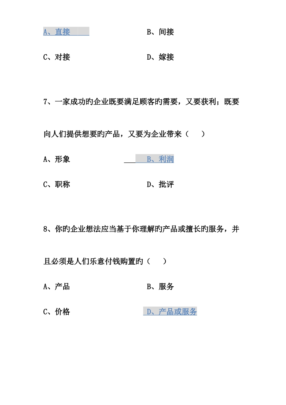 2025年GYB题库_第3页